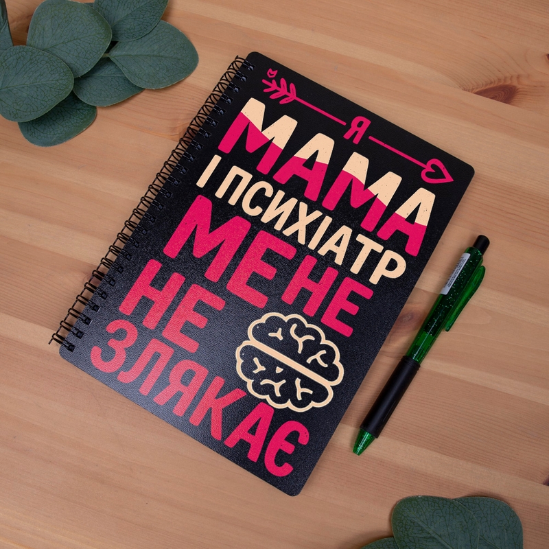 Блокнот чорний Я мама і психіатр мене не злякає
