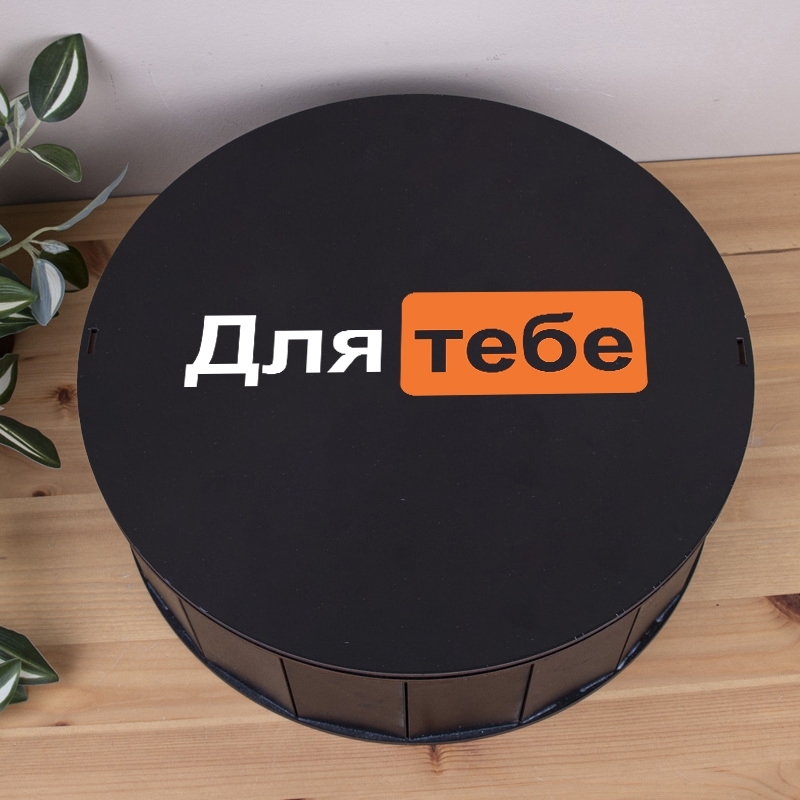 Подарункова коробка кругла чорна ⌀19.5×6 см «Для ТЕБЕ»