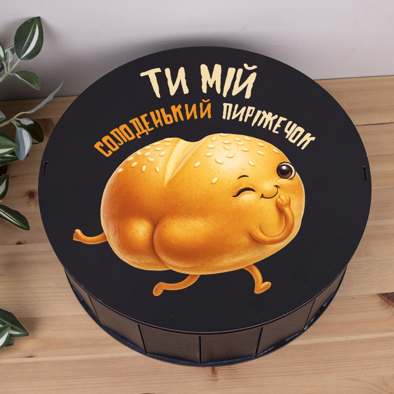 Подарункова коробка кругла чорна ⌀19.5×6 см «Ти мій солоденький періжечок»