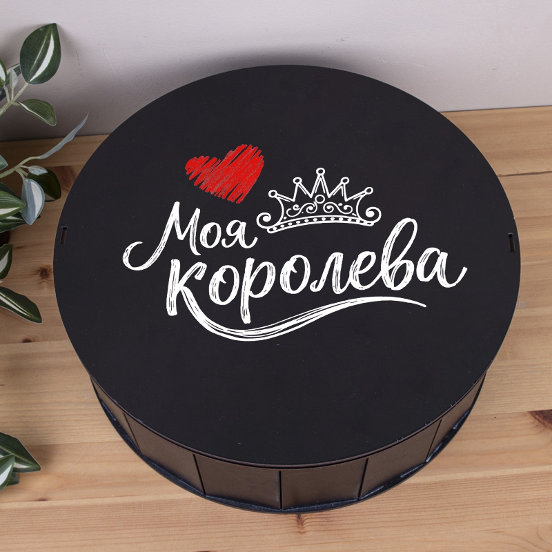 Подарункова коробка кругла чорна ⌀40×13 см «Моя королева»
