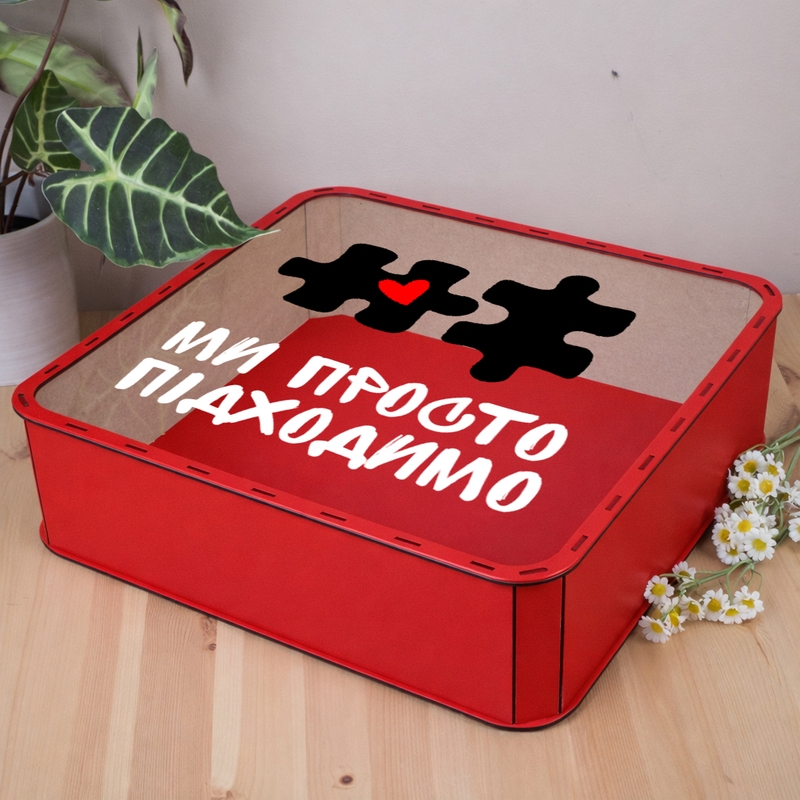 Подарункова коробка квадратна з прозорою кришкою 19.4×19.4×5.4 см «Ми просто підходимо — Червнона ( )»