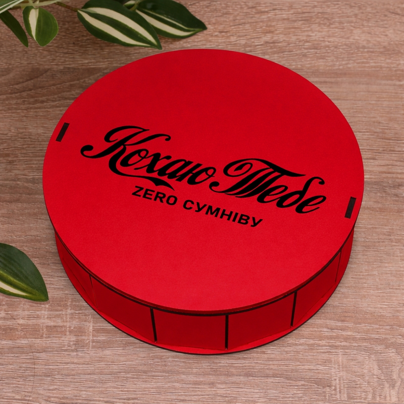 Подарункова коробка кругла червона ⌀19.5×6 см «Кохаю Тебе zero сумніву»