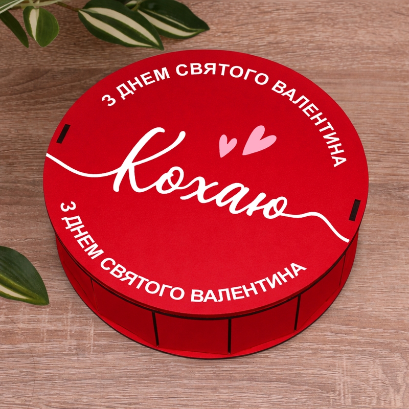 Подарункова коробка кругла червона ⌀19.5×6 см «Кохаю З Днем Святого Валентина»