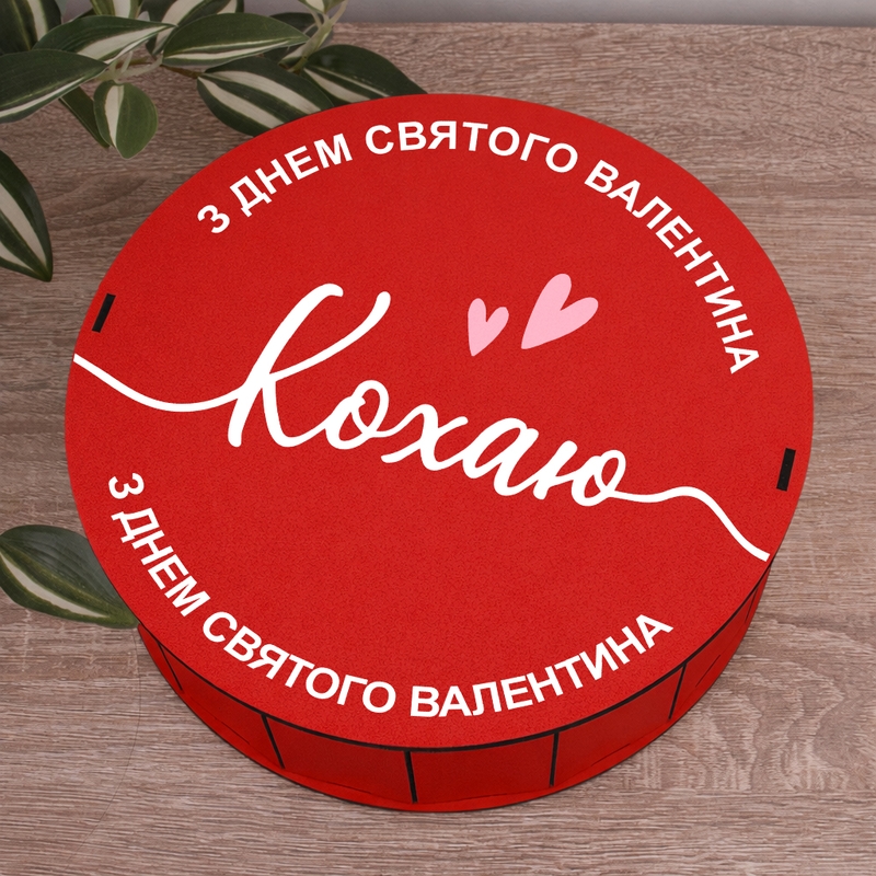 Подарункова коробка кругла червона ⌀19.5×6 см «Кохаю З Днем Святого Валентина»