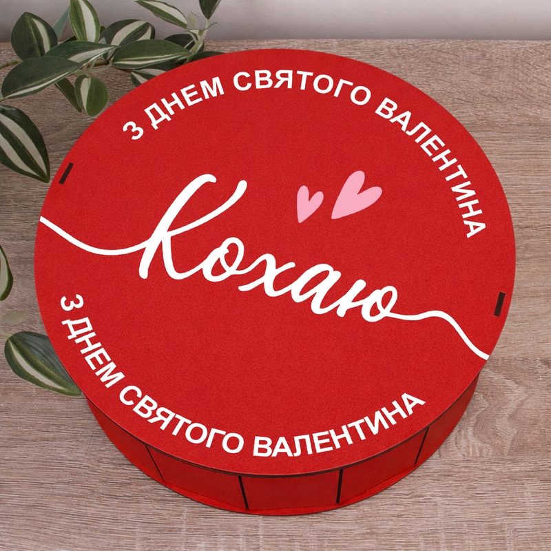 Подарункова коробка кругла червона ⌀19.5×6 см «Кохаю З Днем Святого Валентина»