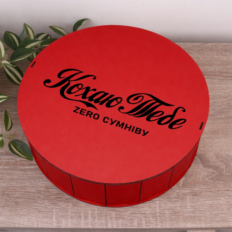 Подарункова коробка кругла червона ⌀19.5×6 см «Кохаю Тебе zero сумніву»