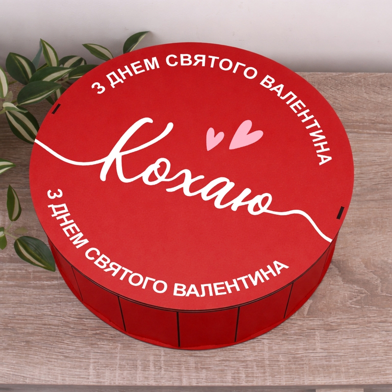 Подарункова коробка кругла червона ⌀19.5×6 см «Кохаю З Днем Святого Валентина»