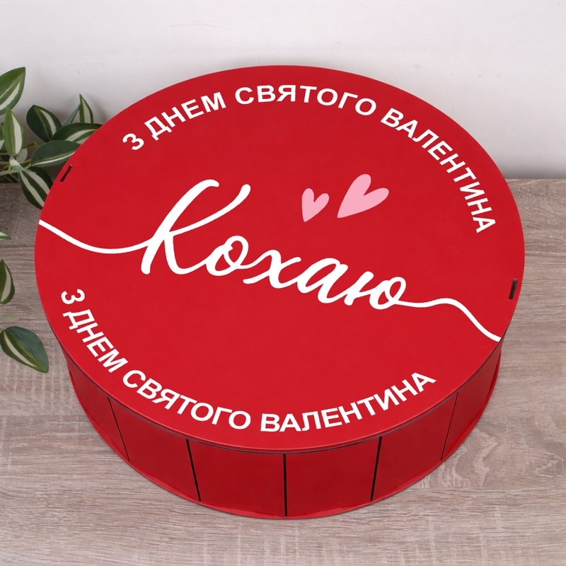 Подарункова коробка кругла червона ⌀19.5×6 см «Кохаю З Днем Святого Валентина»