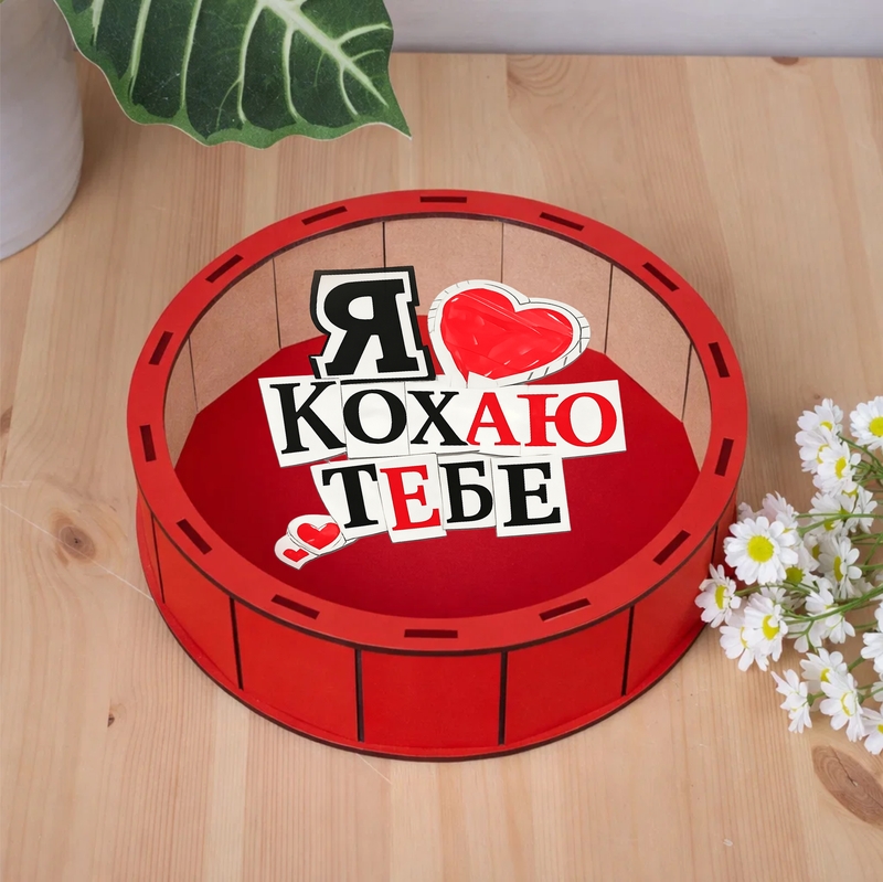 Подарункова коробка кругла червона з прозорою кришкою ⌀19.5×5.5 см «Я кохаю тебе — ( )»