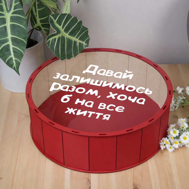 Подарункова коробка кругла червона з прозорою кришкою ⌀19.5×5.5 см «Давай залишимось разом... — ( )»