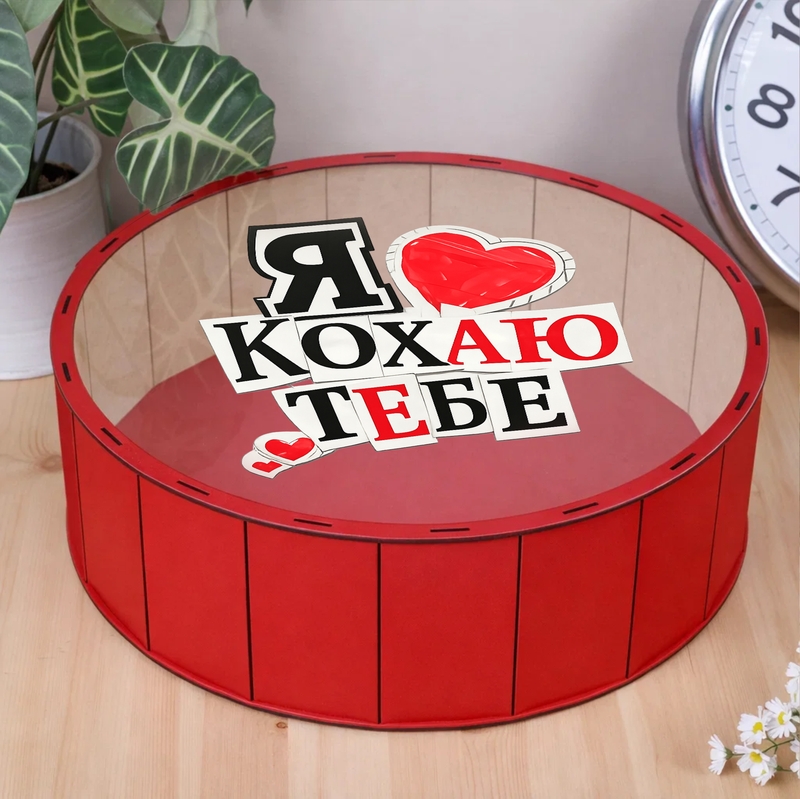 Подарункова коробка кругла червона з прозорою кришкою ⌀19.5×5.5 см «Я кохаю тебе — ( )»