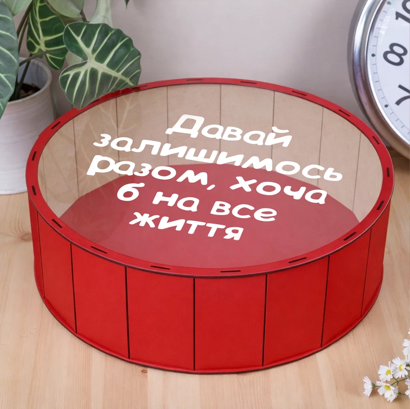Подарункова коробка кругла червона з прозорою кришкою ⌀19.5×5.5 см «Давай залишимось разом... — ( )»