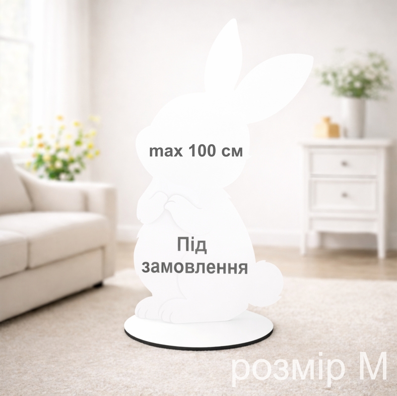 Ростова фігура з МДФ (6 мм), 100 см «на замовлення» з індивідуальним дизайном