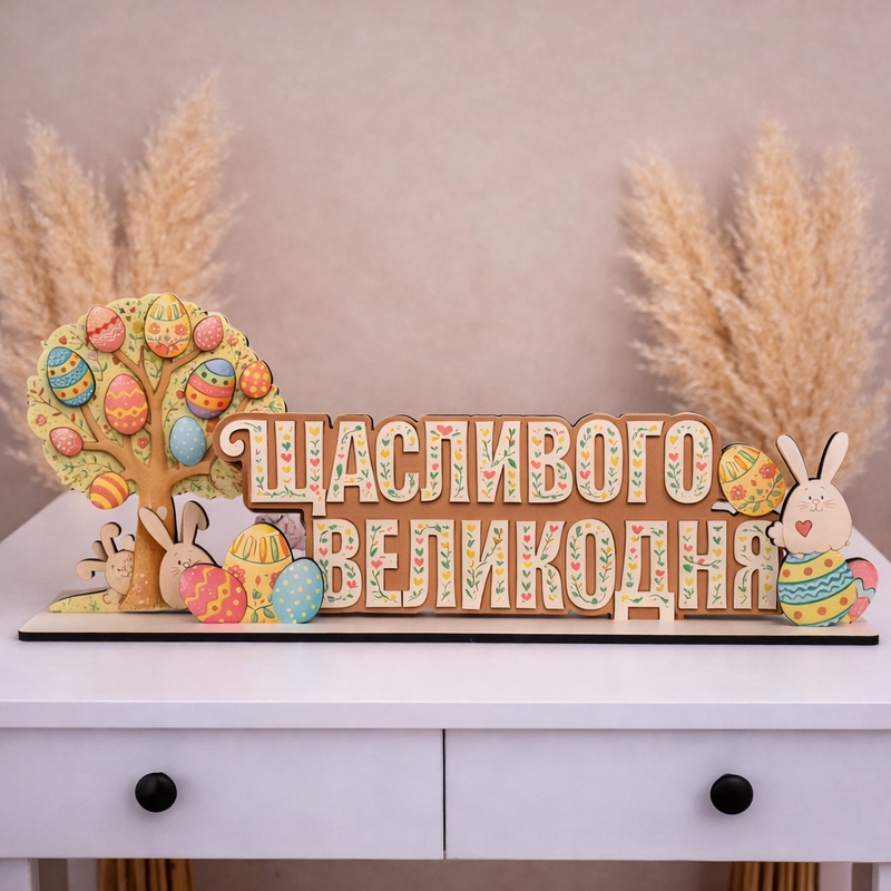 Віконна інсталяція Щасливого Великодня