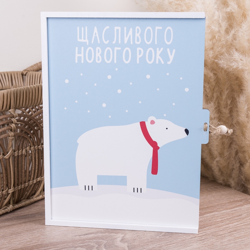 Подарункова коробка прямокутна біла 23×16×6.5 см «ведмідь Щасливого Нового»