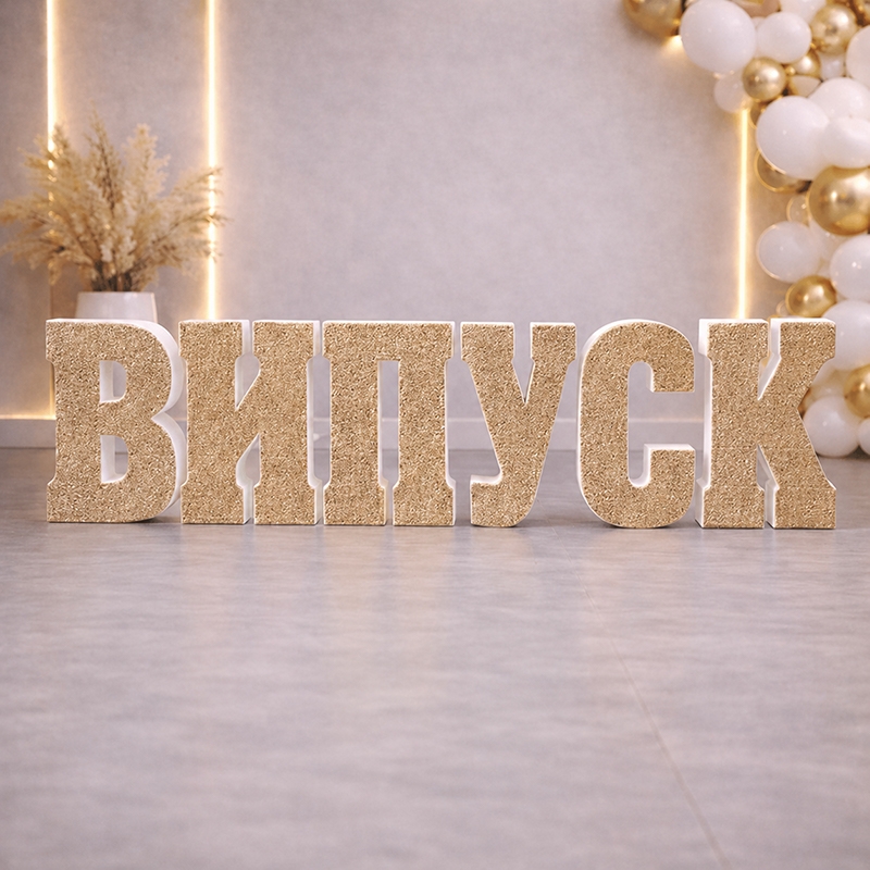 Букви "Випуск" 47 см ФАРБА ЗОЛОТО ОДНА СТОРОНА