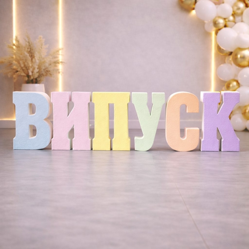 Букви ВИПУСК з друком