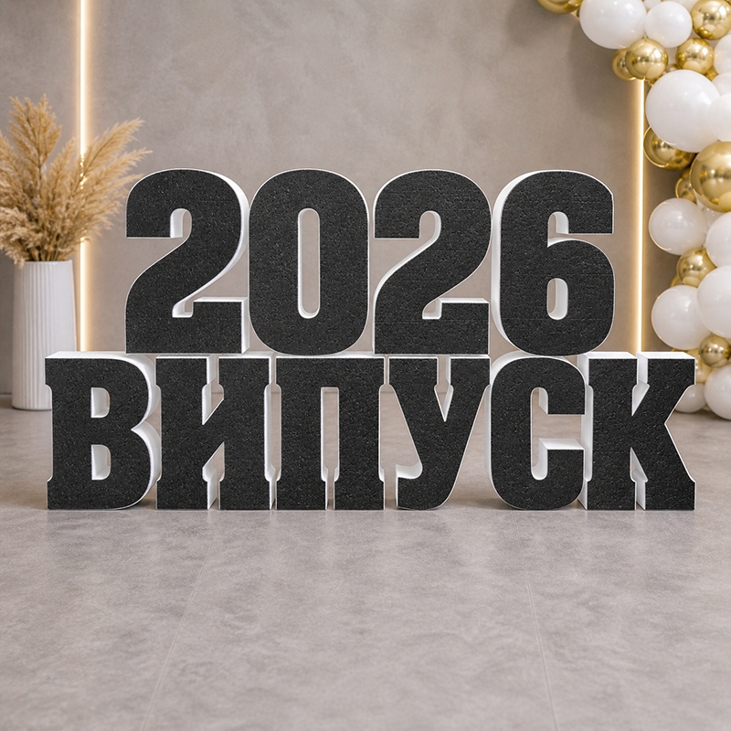 58см "ВИПУСК 2026" чорні