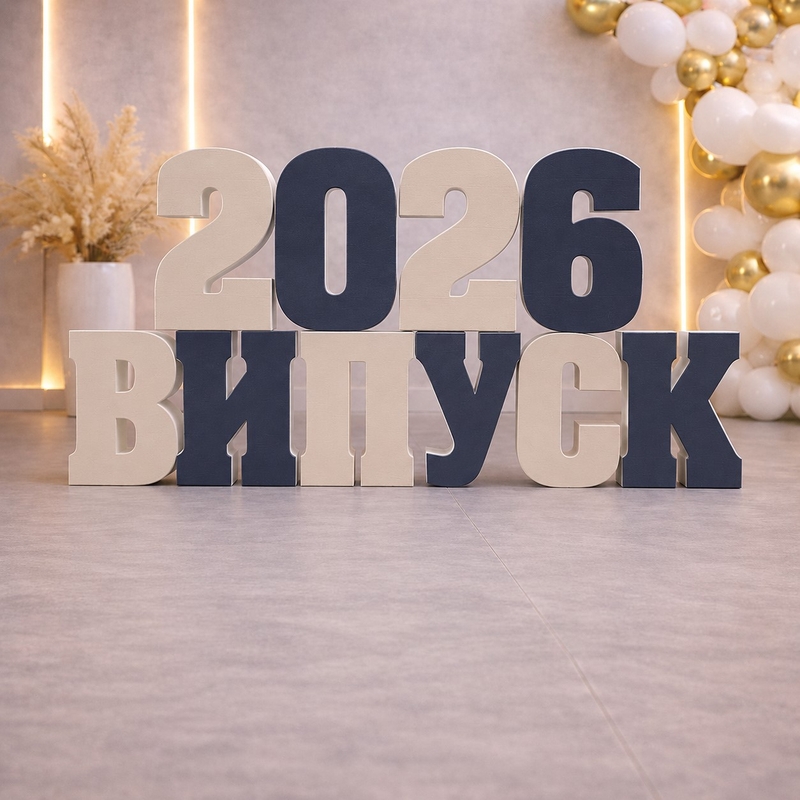 58см "ВИПУСК 2026" з друком синійй + сллонова кістка