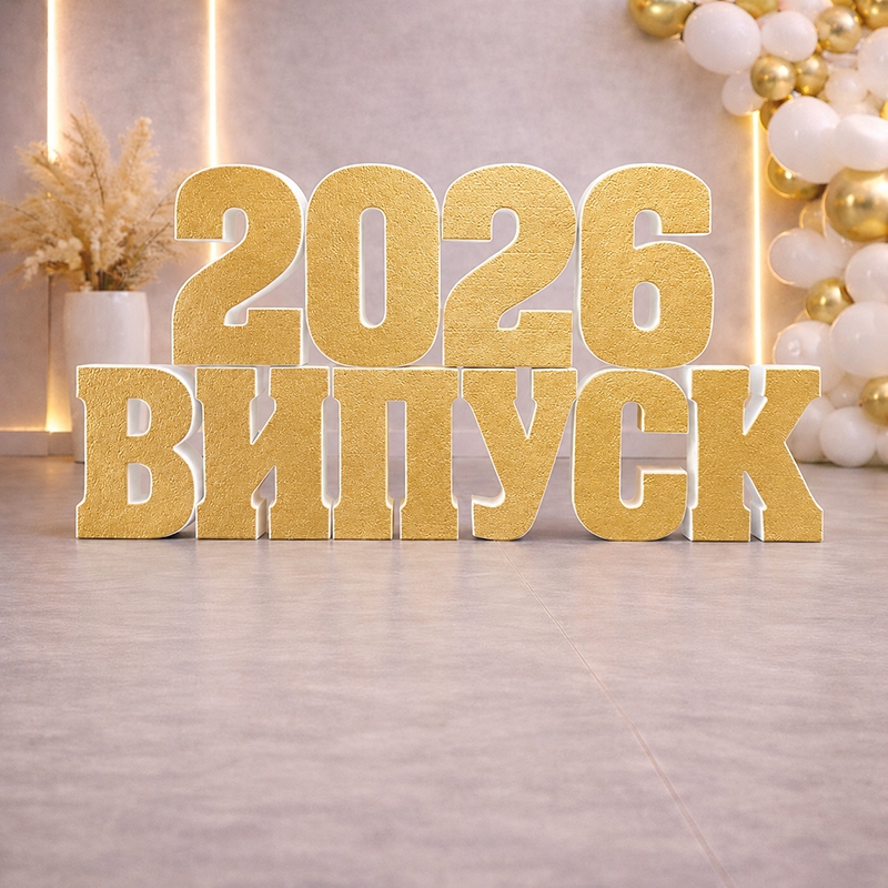 58см "ВИПУСК 2026" золоті