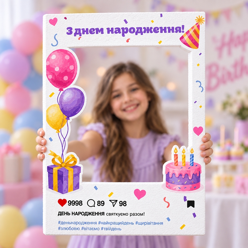 Рамка для фотосесії рожевого кольору «З днем народження! Дівчача»