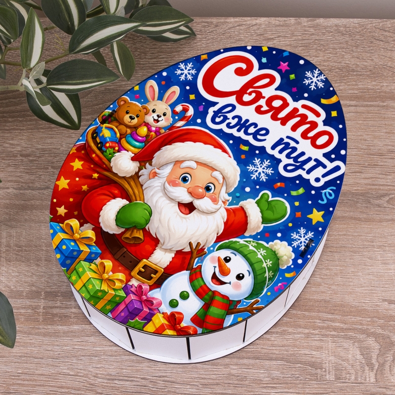 Овальна подарункова коробка Kinder різноколірна 28.5×21.6×9.3 см «Свято вже тут!»
