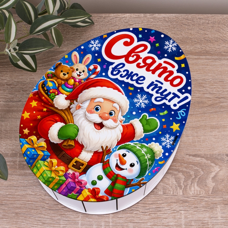 Овальна подарункова коробка Kinder різноколірна 28.5×21.6×9.3 см «Свято вже тут!»