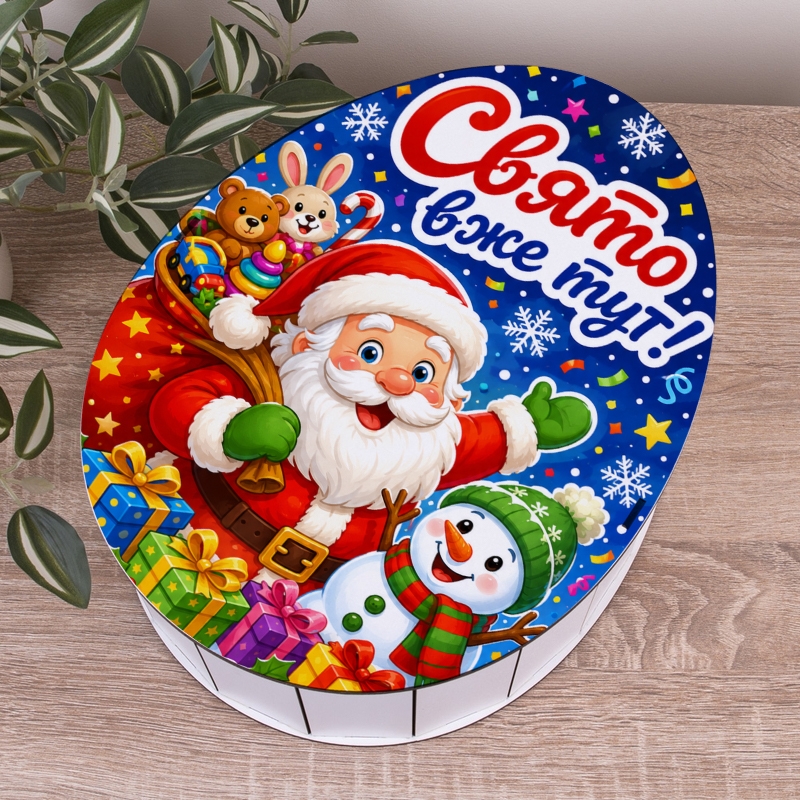 Овальна подарункова коробка Kinder різноколірна 28.5×21.6×9.3 см «Свято вже тут!»