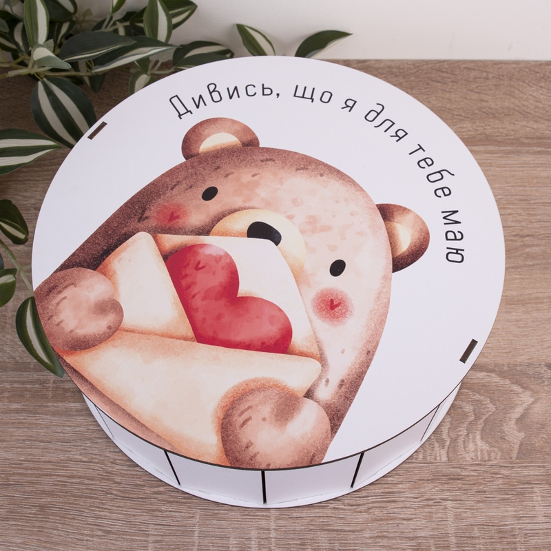 Подарункова коробка кругла ⌀19.5×6 см «Дивись, що я маю»