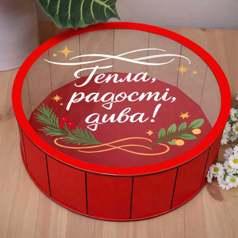 Подарункова коробка кругла біла з прозорою кришкою «Тепла, радості, дива! — з прозорою кришкою ⌀27.3×»