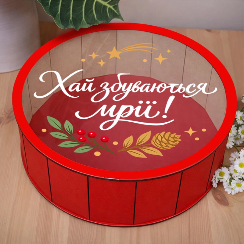 Подарункова коробка кругла червона «Хай збуваються мрії! — з прозорою кришкою ⌀40×»